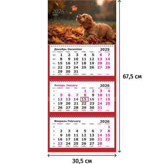 Календарь настенный 3-х блочный 2026 Щенок 30.5x67.5 см