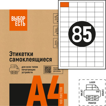 Этикетки самоклеящиеся Attache Economy (Выбор есть) 38х16.9 мм 85 штук на листе белые  (100 листов в упаковке)
