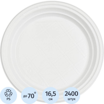 Тарелка одноразовая пластиковая 165 мм белая 2400 штук в упаковке Стиролпласт