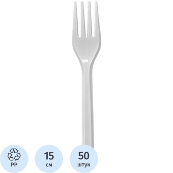 Вилка одноразовая пластиковая Комус белая 150 мм (50 штук в упаковке)