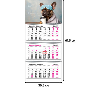 Календарь настенный 3-х блочный 2026 Пёс 30.5x67.5 см