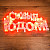 Фигура светодиодная Neon-Night С Новым годом! красное свечение