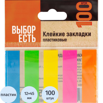 Клейкие закладки Выбор есть пластиковые 5 неоновых цветов по 20 листов 12х45 мм