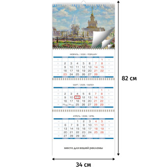 Календарь настенный 3-х блочный квартальный 2026 год Очарование Москвы  34x82 см