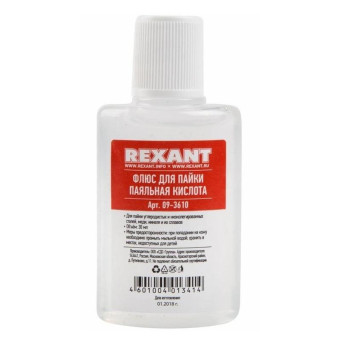 Флюс Rexant для пайки паяльная кислота 30 мл (09-3610)