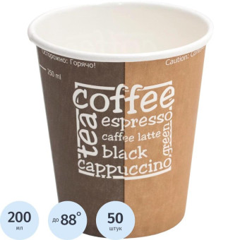 Стакан одноразовый бумажный 250/200 мл бежевый 50 штук в упаковке Комус Модерн