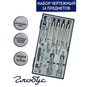 Готовальня Глобус Technica (корпус серебристый, НЧ14-80-80)