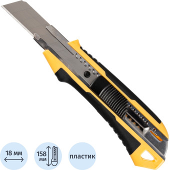 Нож строительный Комус 18 мм (SX9102)