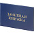 Зачетная книжка для СПО Attache обложка твердая (5 штук в упаковке)