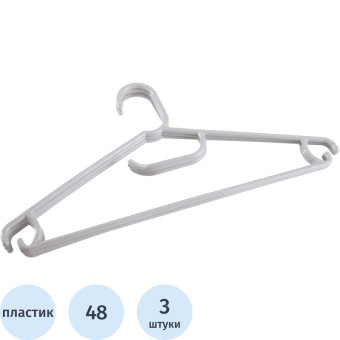 Вешалка-плечики для легкой одежды светло-серая (размер 48, 3 штуки)