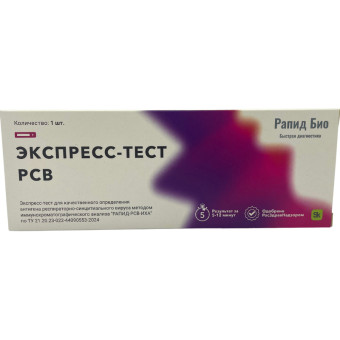 Тест экспресс на выявление РСВ Rapid Bio