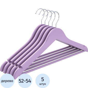 Вешалка-плечики универсальное CLH-227 дерево/металл лавандовая (размер  52-54, 5 штук в упаковке)