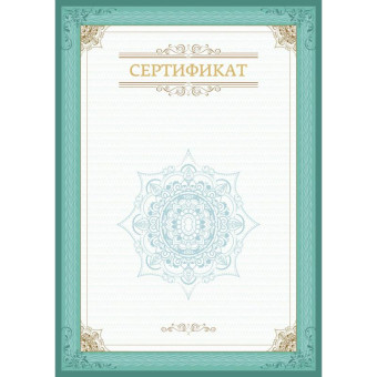 Сертификат-бумага зеленая рамка (А4, 230 г/кв.м, 10 листов в упаковке)