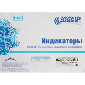 Индикатор стерилизации Винар МедИС 120/45 с журналом (2000 штук в упаковке)