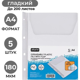 Файл-вкладыш с расширением и клапаном Attache А4 180 мкм прозрачный гладкий 5 штук в упаковке
