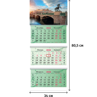 Календарь настенный 3-х блочный 2026 Питер 34x80.5 см