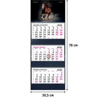 Календарь настенный 3-х блочный 2026 Галоп 30.5x78 см