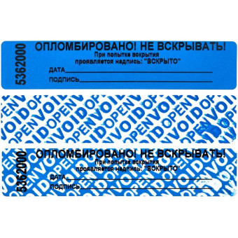 Пломба наклейка 100x20 мм синяя (1000 штук в упаковке)