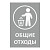 Наклейка на емкость для раздельного сбора мусора 20x30 см Дизайн №1 (прямоугольная, 4 штуки в упаковке)