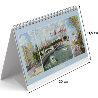 Календарь-домик настольный 2026 год Очарование Москвы 20х11.5 см