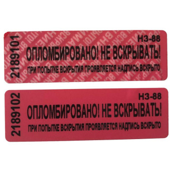 Пломба номерная 22мм х 66мм красная, без следа (66 метров, 1000 штук в упаковке) Пломба номерная 22мм х 66мм красная, без следа (66 метров, 1000 штук в упаковке)