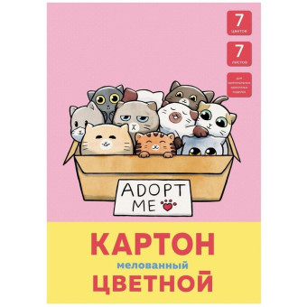 Картон цветной Канц-Эксмо Милые котята (А4, 7 листов, 7 цветов, мелованный)