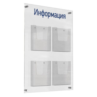 Информационный стенд 59.8x84.4 см 4 кармана A4 Комус Аквамарин прозрачный (с карманами повышенной вместимости)