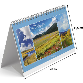 Календарь-домик настольный 2026 год Родные просторы 20х11.5 см