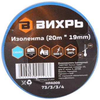 Изолента Вихрь ПВХ 19 мм x 20 м синяя (73/3/3/4)