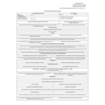 Бланк Attache Транспортная накладная 1-Т офсет А4 (195x270 мм, 100 листов)