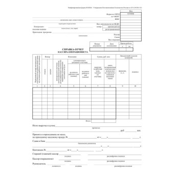 Бланк Кассовый отчет форма КМ-6 газетная бумага А4 (200х275 мм, 100 листов)