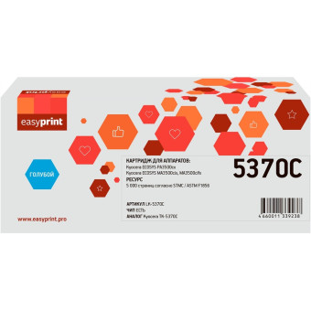 Картридж лазерный EasyPrint LK-5370C TK-5370C для Kyocera голубой совместимый