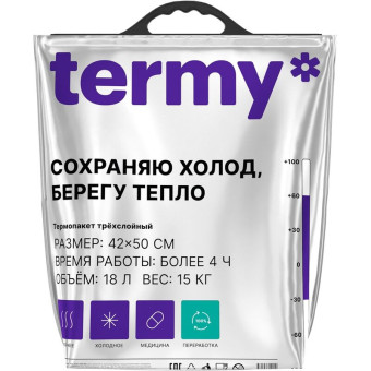 Термопакет Termy Standart 18 л 42x45 см