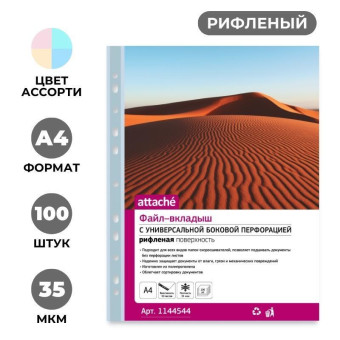 Файл-вкладыш Attache A4 35 мкм рифленый 100 штук в упаковке