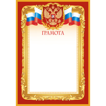 Грамота А4 190 г/кв.м с тиснением фольгой (10 штук в упаковке, 1518-06)