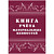 Книга учета материальных ценностей КЖ-1725 (32 листа, скрепка, обложка офсет, 2 штуки в упаковке)