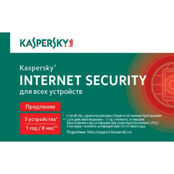 Антивирус Kaspersky Internet Security продление для 3 ПК на 12 месяцев (KL1939ROCFR)