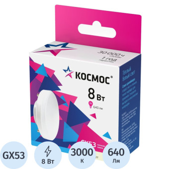 Лампа светодиодная Космос таблетка 8Вт GX53 3000K 640Лм 220В (10 штук в упаковке, LED8wGX5330C_10)