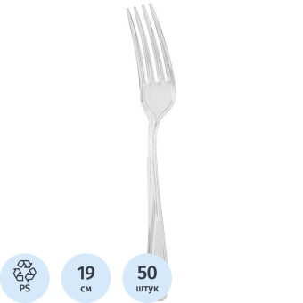 Вилка одноразовая PLMA прозрачная 190 мм 50 штук в упаковке