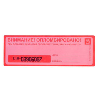 Пломба Контур Термо номерная 50мм х 150мм красная, оставляет след (150 метров, 500 штук в упаковке)