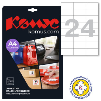Этикетки самоклеящиеся ProMega label (Комус) для QR-кода 40х40 мм 24 штуки на листе (50 листов в упаковке)