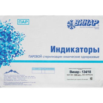 Индикатор стерилизации химический Винар без журнала (500 штук в упаковке)