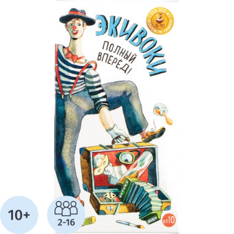 Настольная игра Экивоки Полный вперед