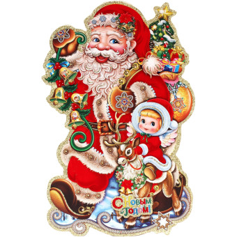 Плакат Миленд В ожидании праздника с блестками 45х34 см