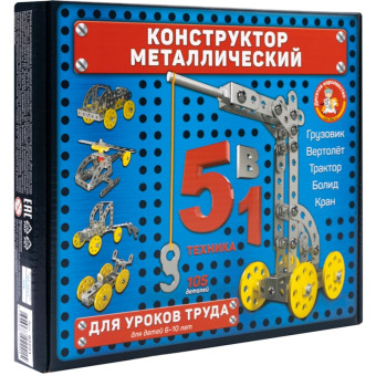 Конструктор металлический для уроков труда 5 в 1, 2221